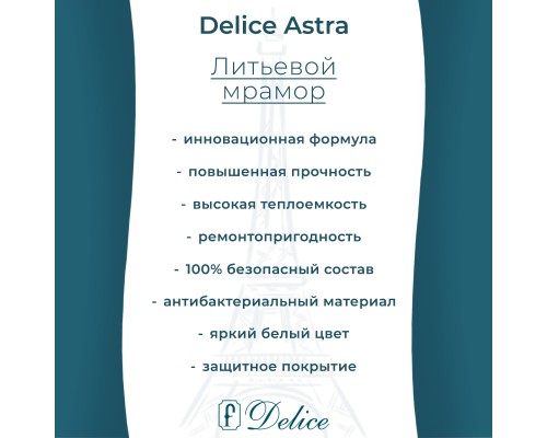 Ванна из литьевого мрамора Delice Astra 150х70 глянцевая