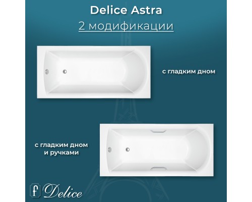 Ванна из литьевого мрамора Delice Astra 150х70 глянцевая