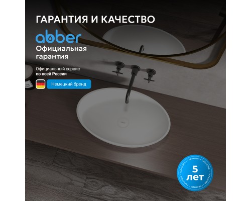 Раковина накладная ABBER Stein белая матовая