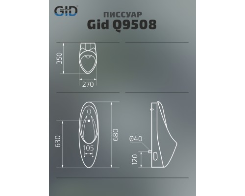 Писсуар сенсорный Gid Q9508