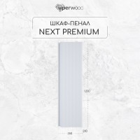 Шкаф-пенал подвесной Uperwood Next Premium, 35х28х120 см, белый
