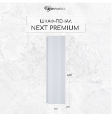 Шкаф-пенал подвесной Uperwood Next Premium, 35х28х120 см, белый