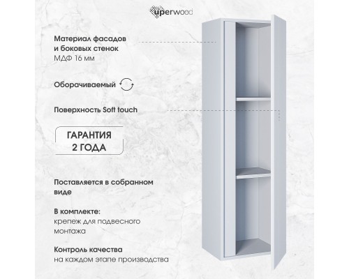 Шкаф-пенал подвесной Uperwood Next Premium, 35х28х120 см, белый