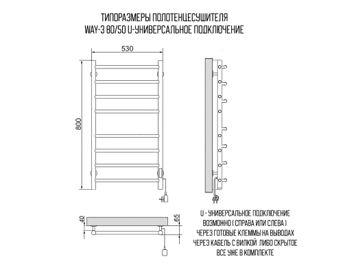 Электрический полотенцесушитель Ника Way-3 80/50 U Черный матовый