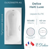 Ванна чугунная Delice Haiti Luxe 160х80 с отверстиями под ручки и антискользящим покрытием