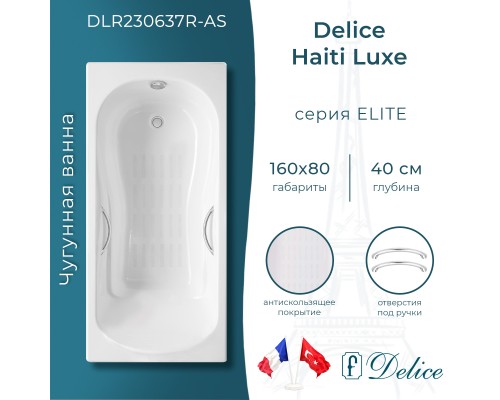 Ванна чугунная Delice Haiti Luxe 160х80 с отверстиями под ручки и антискользящим покрытием
