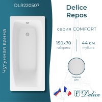Ванна чугунная Delice Repos 150х70