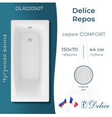 Ванна чугунная Delice Repos 150х70