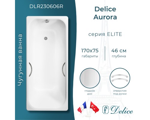 Ванна чугунная Delice Aurora 170х75 с отверстиями под ручки