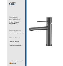 Смеситель для раковины Gid Edessa SS070-GM-K