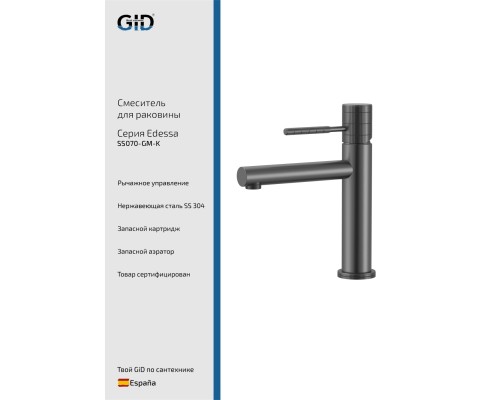 Смеситель для раковины Gid Edessa SS070-GM-K