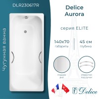 Ванна чугунная Delice Aurora 140х70 с отверстиями под ручки