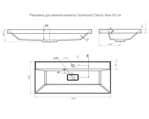 Раковина для ванной 60 см, Uperwood Classic New, белая глянцевая, с накладкой для слива