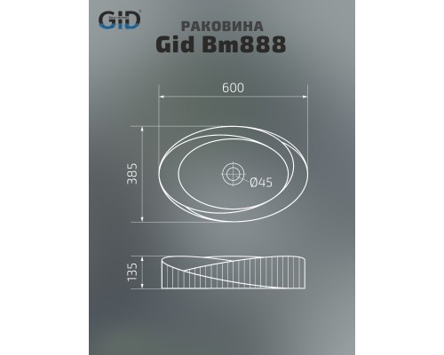 Раковина накладная Gid Bm888