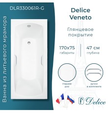 Ванна из литьевого мрамора Delice Veneto 170х75 глянцевая с ручками Хром
