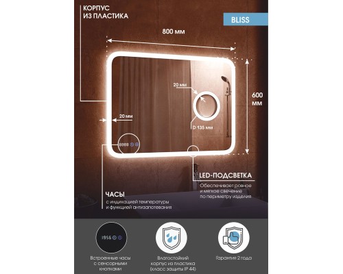Зеркало Континент Bliss 800х600 с подсветкой с сенсорным выключателем с увеличительным зеркалом с подогревом с часами