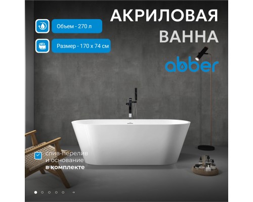 Акриловая ванна ABBER белая