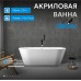 Акриловая ванна ABBER белая