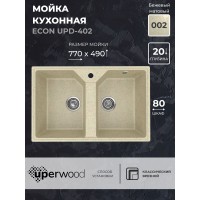 Кухонная мойка из искусственного камня Uperwood ECON UPD-402-002, 2 чаши, бежевая матовая