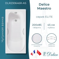 Ванна чугунная Delice Maestro 200х85 с отверстиями под ручки и антискользящим покрытием