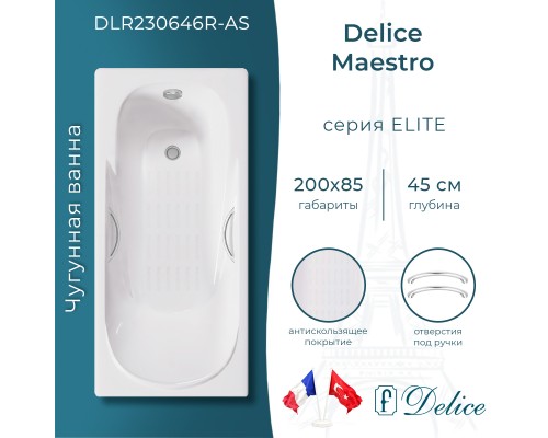 Ванна чугунная Delice Maestro 200х85 с отверстиями под ручки и антискользящим покрытием