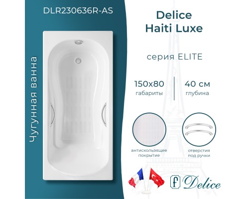 Ванна чугунная Delice Haiti Luxe 150х80 с отверстиями под ручки и антискользящим покрытием