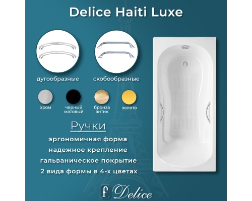 Ванна чугунная Delice Haiti Luxe 160х80 с отверстиями под ручки и антискользящим покрытием