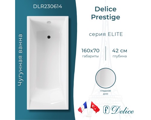 Ванна чугунная Delice Prestige 160х70