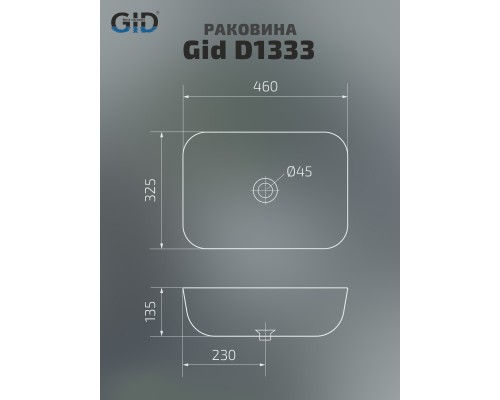 Керамическая раковина Gid D1333