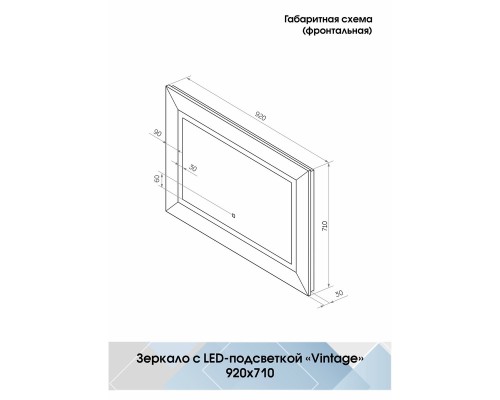 Зеркало Континент "Vintage LED" ЗЛП27
