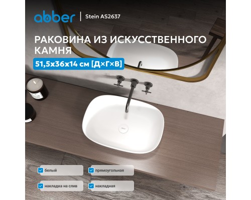 Раковина накладная ABBER Stein белая матовая