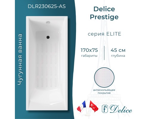 Ванна чугунная Delice Prestige 170х75 с антискользящим покрытием