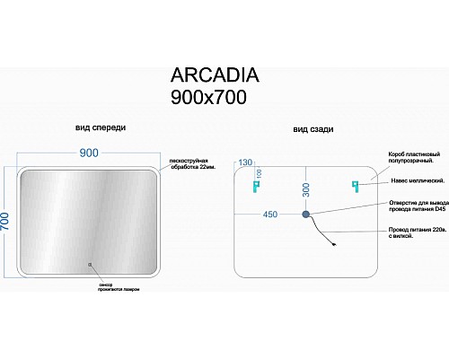 Зеркало для ванной комнаты SANCOS Arcadia 900х700 с подсветкой