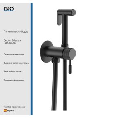 Гигиенический душ Gid Edessa L070-BM-GD