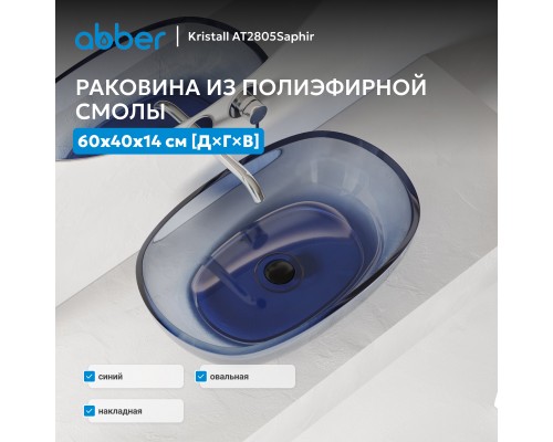 Раковина накладная прозрачная ABBER Kristall синяя
