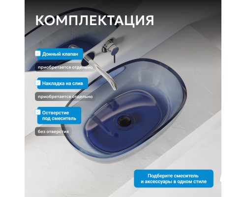 Раковина накладная прозрачная ABBER Kristall синяя
