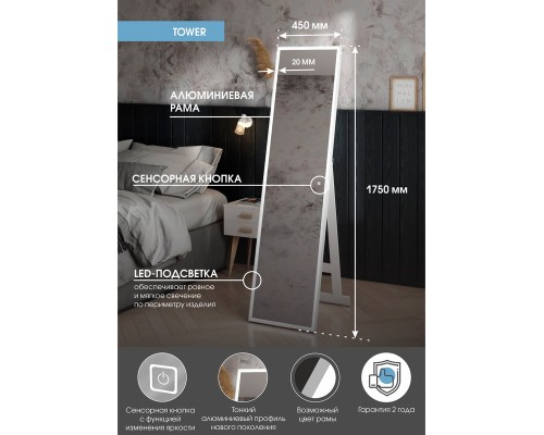 Зеркало Континент Tower 450x1750 гримерное с подсветкой с сенсорным выключателем