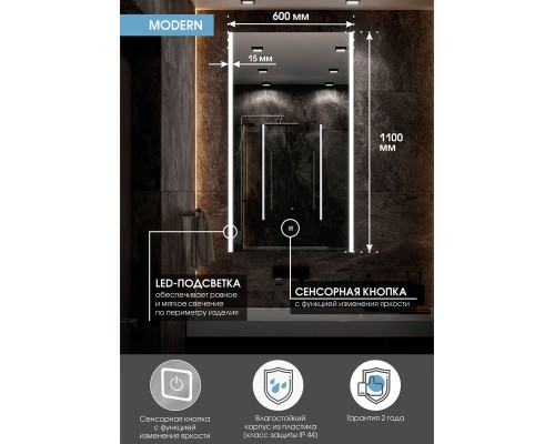 Зеркало Континент Modern 600х1100 ЗЛП618 с подсветкой с сенсорным выключателем