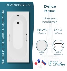 Ванна из литьевого мрамора Delice Bravo 180х75 матовая с черными ручками