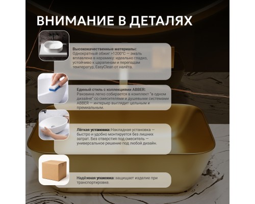 Раковина накладная ABBER Rechteck золото матовое