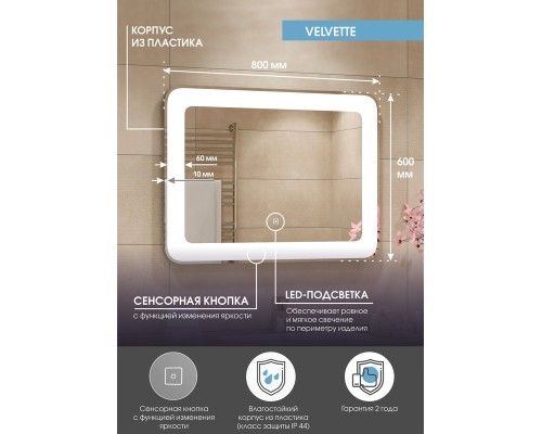 Зеркало Континент "Velvette LED&quot