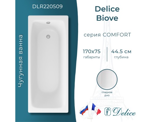 Ванна чугунная Delice Biove 170х750, без ручек