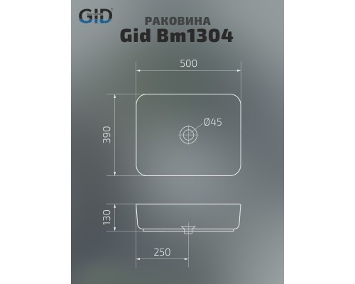Раковина накладная Gid Bm1304