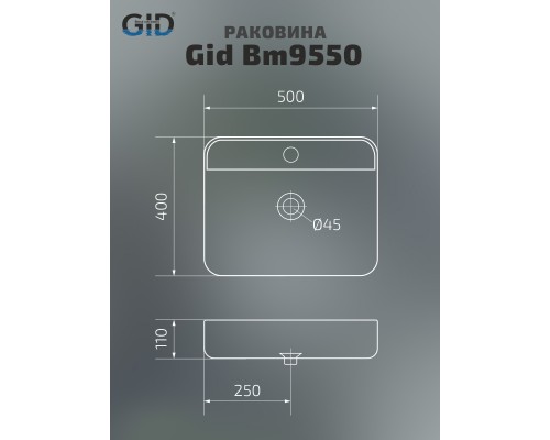 Раковина накладная Gid Bm9550