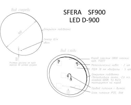 Зеркало для ванной комнаты SANCOS Sfera D900 c подсветкой