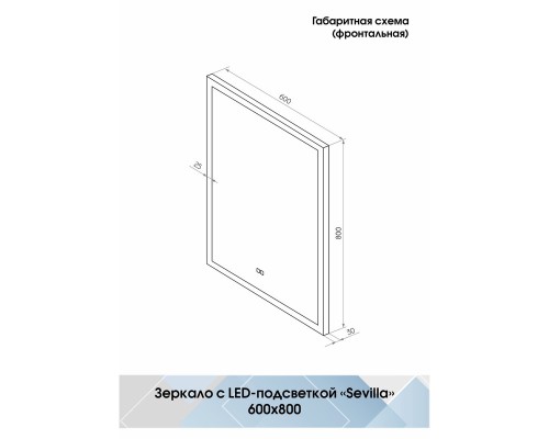 Зеркало Континент Sevilla 600х800 ЗЛП248 с подсветкой с сенсорным выключателем с подогревом