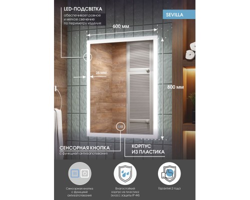 Зеркало Континент Sevilla 600х800 ЗЛП248 с подсветкой с сенсорным выключателем с подогревом