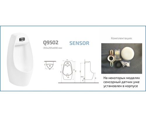 Писсуар сенсорный Gid Q9502