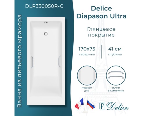 Ванна из литьевого мрамора Delice Diapason Ultra с узким бортом 170х75 глянцевая с ручками Хром