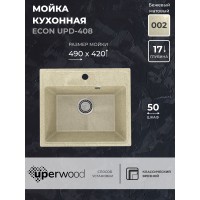 Кухонная мойка из искусственного камня Uperwood ECON UPD-408-002, бежевая матовая
